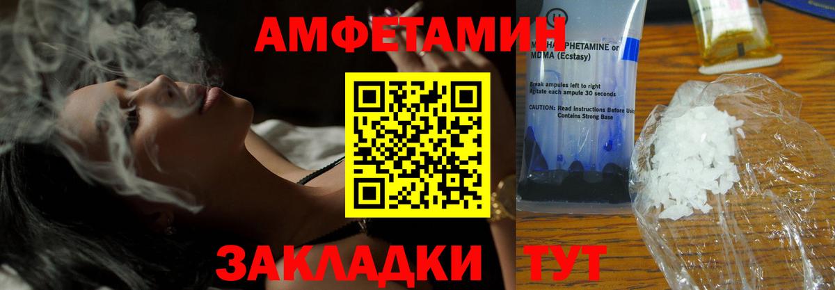 АМФЕТАМИН Розовый Муравленко