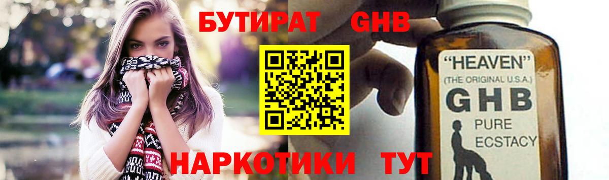 БУТИРАТ жидкий экстази  Вход с VPN  Муравленко 