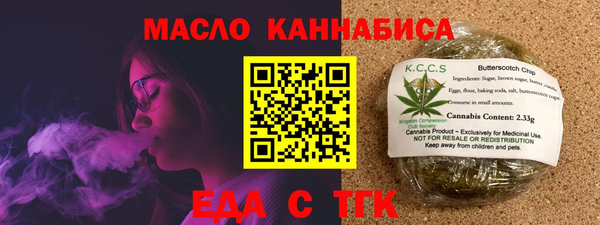 Еда ТГК конопля  Вход с VPN  Муравленко 