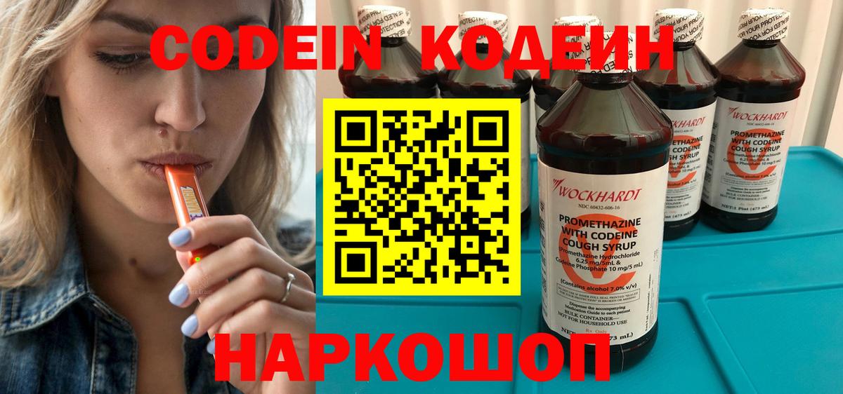 Кодеин напиток Lean (лин) Муравленко