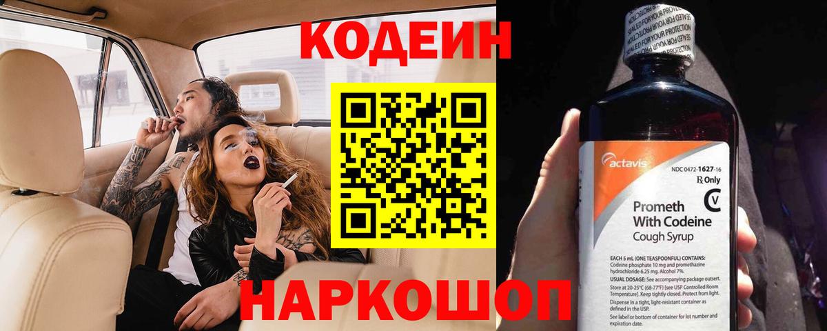 Codein Purple Drank  Вход с VPN  Кодеин Purple Drank  Муравленко 