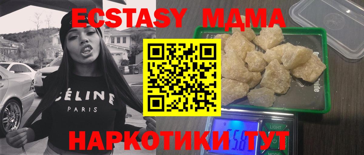 МДМА  Вход с VPN  МДМА кристаллы  Муравленко  MDMA crystal 